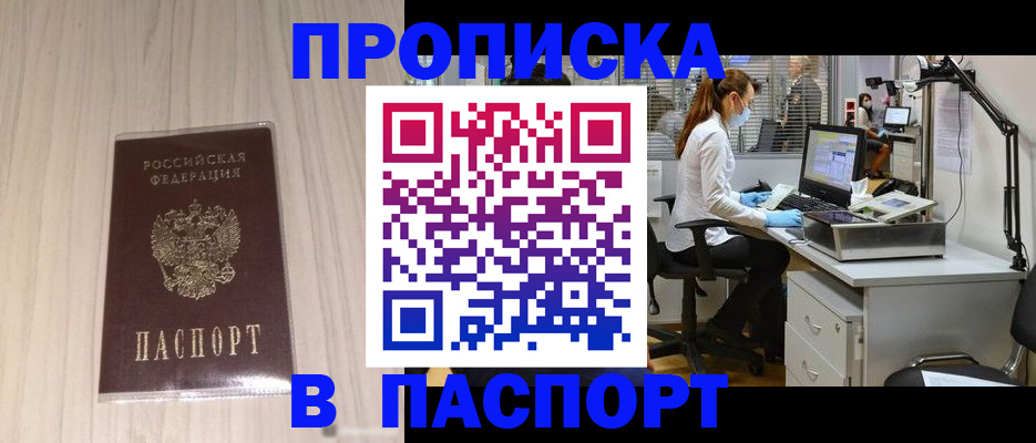 прописка гарантия в Ессентуках